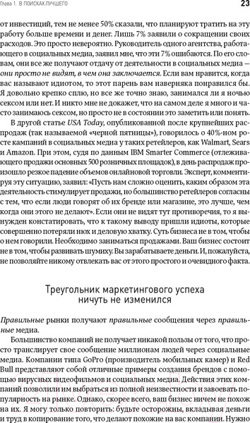 Изображение товара Нехудожественная книга Альпина Жесткий SMM. Выжать из соцсетей максимум (Кеннеди Д., Уэлш-Филлипс К.)