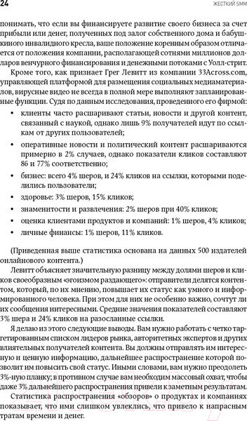 Изображение товара Нехудожественная книга Альпина Жесткий SMM. Выжать из соцсетей максимум (Кеннеди Д., Уэлш-Филлипс К.)