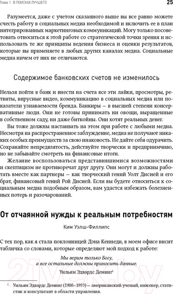 Изображение товара Нехудожественная книга Альпина Жесткий SMM. Выжать из соцсетей максимум (Кеннеди Д., Уэлш-Филлипс К.)