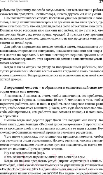 Изображение товара Нехудожественная книга Альпина Жесткий SMM. Выжать из соцсетей максимум (Кеннеди Д., Уэлш-Филлипс К.)