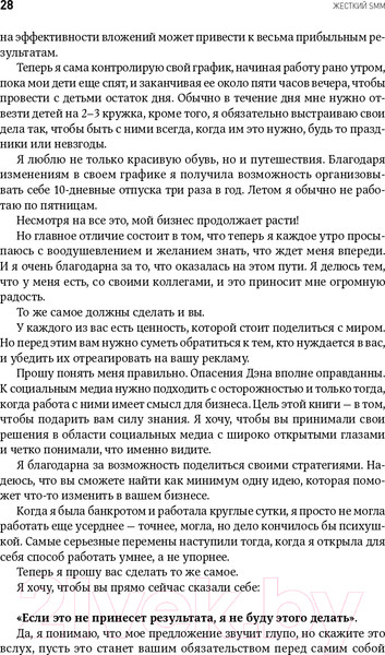 Изображение товара Нехудожественная книга Альпина Жесткий SMM. Выжать из соцсетей максимум (Кеннеди Д., Уэлш-Филлипс К.)