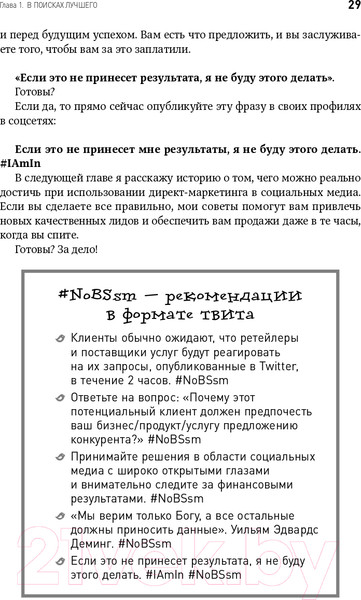 Изображение товара Нехудожественная книга Альпина Жесткий SMM. Выжать из соцсетей максимум (Кеннеди Д., Уэлш-Филлипс К.)