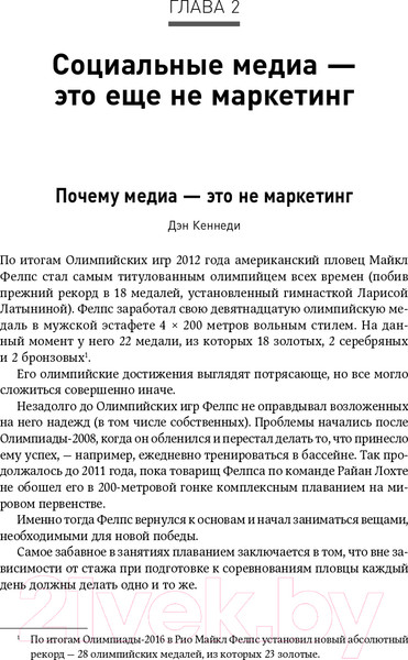 Изображение товара Нехудожественная книга Альпина Жесткий SMM. Выжать из соцсетей максимум (Кеннеди Д., Уэлш-Филлипс К.)