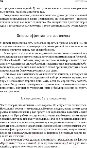 Изображение товара Нехудожественная книга Альпина Жесткий SMM. Выжать из соцсетей максимум (Кеннеди Д., Уэлш-Филлипс К.)