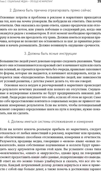 Изображение товара Нехудожественная книга Альпина Жесткий SMM. Выжать из соцсетей максимум (Кеннеди Д., Уэлш-Филлипс К.)