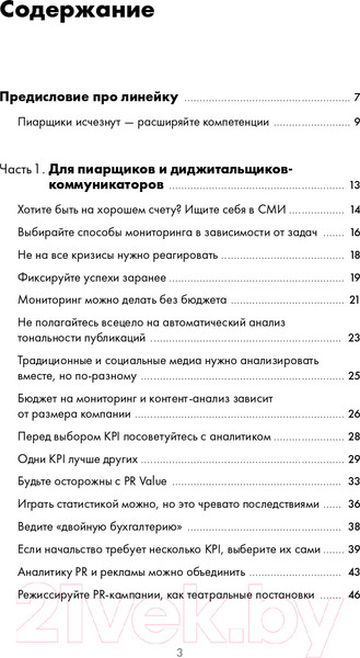 Изображение товара Книга Альпина Зачем пиарщику линейка? (Глазова Л.)
