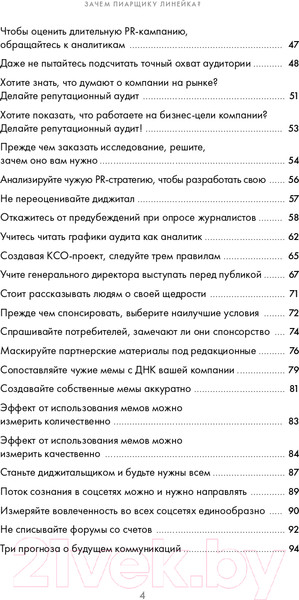 Изображение товара Книга Альпина Зачем пиарщику линейка? (Глазова Л.)