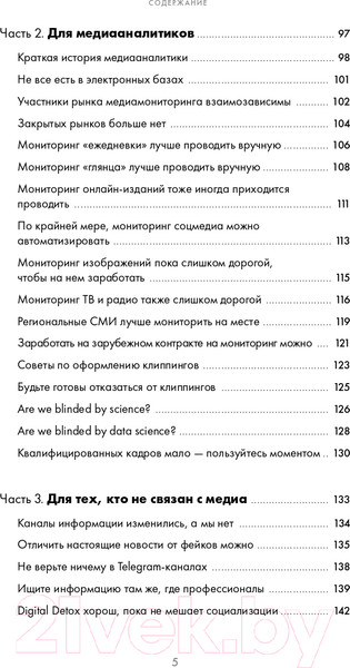 Изображение товара Книга Альпина Зачем пиарщику линейка? (Глазова Л.)