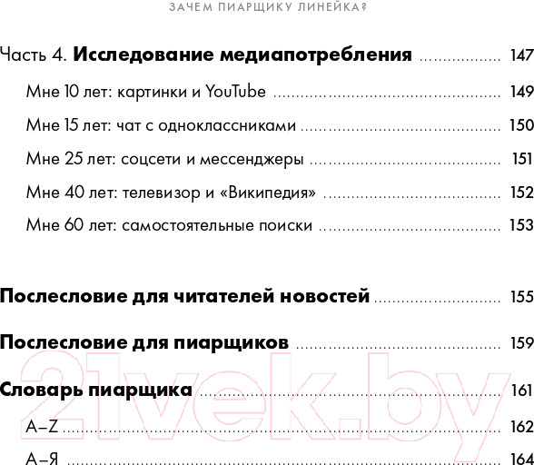 Изображение товара Книга Альпина Зачем пиарщику линейка? (Глазова Л.)