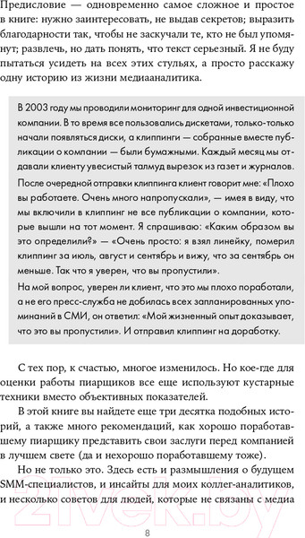 Изображение товара Книга Альпина Зачем пиарщику линейка? (Глазова Л.)