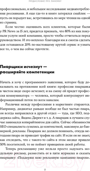 Изображение товара Книга Альпина Зачем пиарщику линейка? (Глазова Л.)