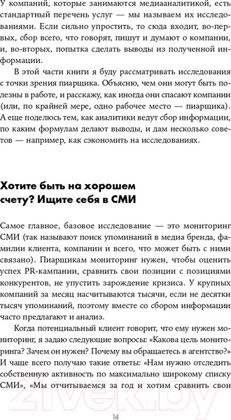 Изображение товара Книга Альпина Зачем пиарщику линейка? (Глазова Л.)