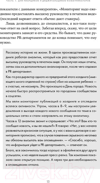 Изображение товара Книга Альпина Зачем пиарщику линейка? (Глазова Л.)