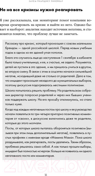 Изображение товара Книга Альпина Зачем пиарщику линейка? (Глазова Л.)