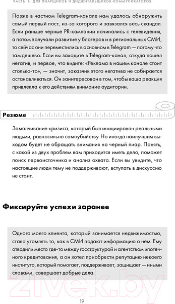 Изображение товара Книга Альпина Зачем пиарщику линейка? (Глазова Л.)