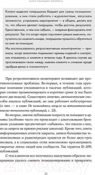 Изображение товара Книга Альпина Зачем пиарщику линейка? (Глазова Л.)