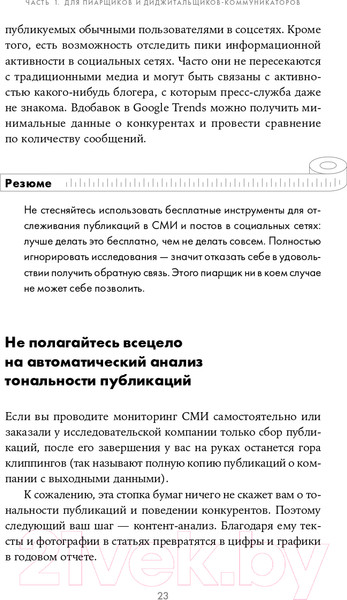 Изображение товара Книга Альпина Зачем пиарщику линейка? (Глазова Л.)