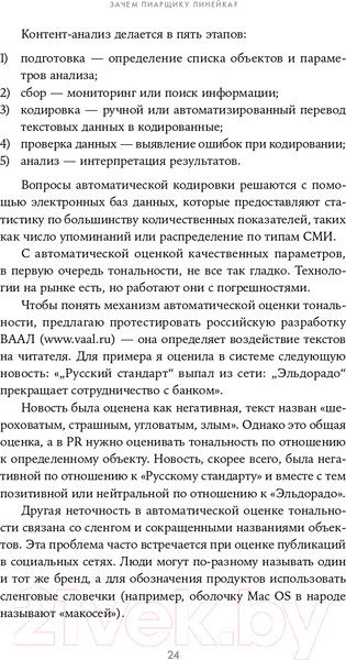 Изображение товара Книга Альпина Зачем пиарщику линейка? (Глазова Л.)