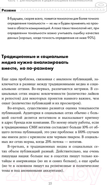 Изображение товара Книга Альпина Зачем пиарщику линейка? (Глазова Л.)