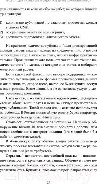 Изображение товара Книга Альпина Зачем пиарщику линейка? (Глазова Л.)