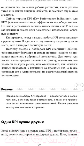 Изображение товара Книга Альпина Зачем пиарщику линейка? (Глазова Л.)