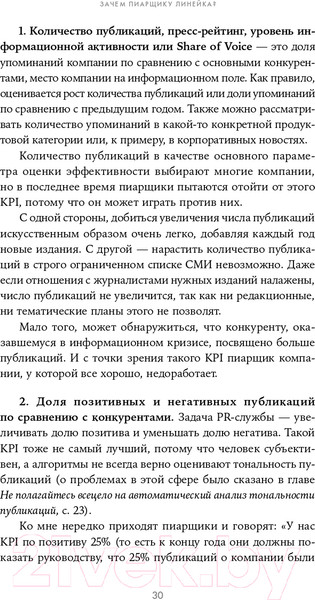 Изображение товара Книга Альпина Зачем пиарщику линейка? (Глазова Л.)