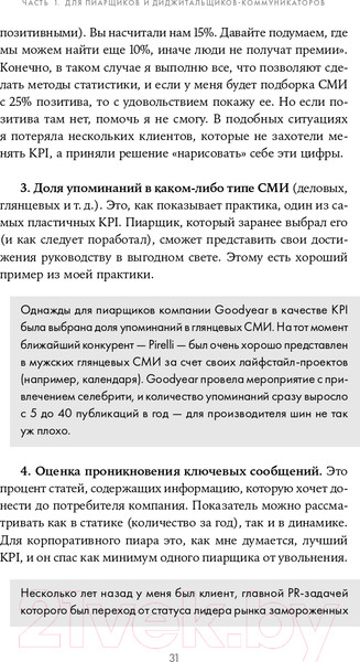 Изображение товара Книга Альпина Зачем пиарщику линейка? (Глазова Л.)