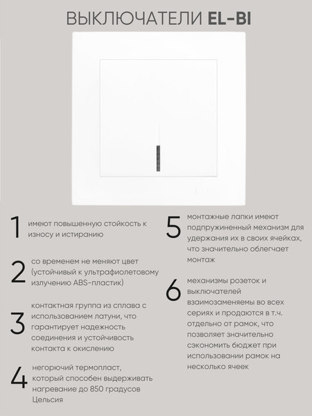 Изображение товара Выключатель El-Bi Zena-Vega / 609-015600-201 (белый)