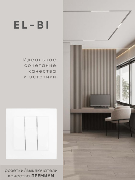 Изображение товара Выключатель El-Bi Zena-Vega / 609-015600-254 (белый)