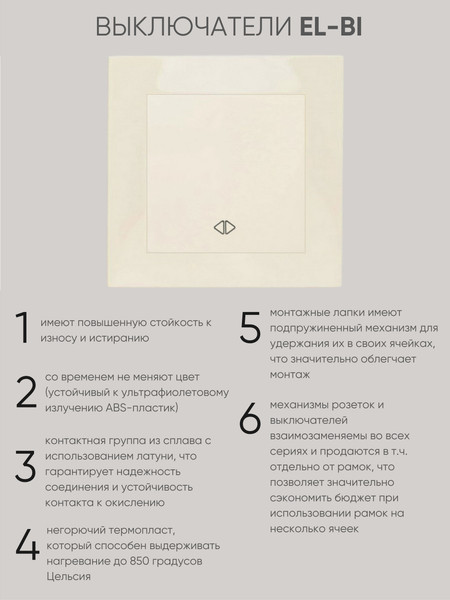 Изображение товара Выключатель El-Bi Zena-Vega / 609-010300-214 (кремовый)