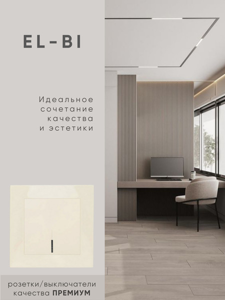 Изображение товара Выключатель El-Bi Zena-Vega 609-010300-201 (кремовый)