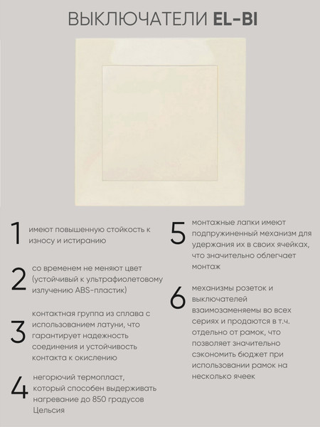 Изображение товара Выключатель El-Bi Zena-Vega 609-010300-200 (кремовый)