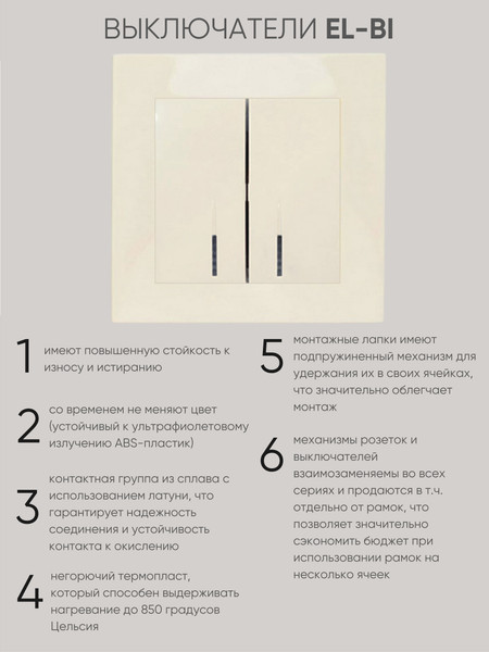 Изображение товара Выключатель El-Bi Zena-Vega 609-010300-203 (кремовый)