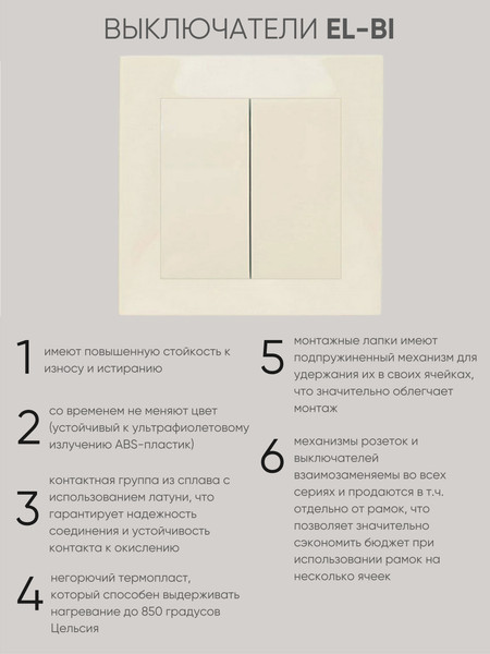 Изображение товара Выключатель El-Bi Zena-Vega / 609-010300-202 (кремовый)