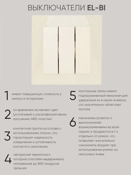 Изображение товара Выключатель El-Bi Zena-Vega / 609-010300-254 (кремовый)