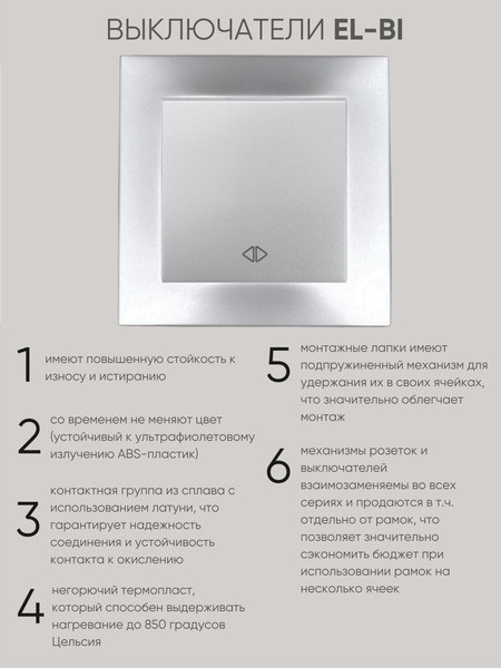 Изображение товара Выключатель El-Bi Zena-Vega / 609-011000-214 (серебристый)