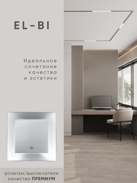 Изображение товара Выключатель El-Bi Zena-Vega / 609-011000-214 (серебристый)