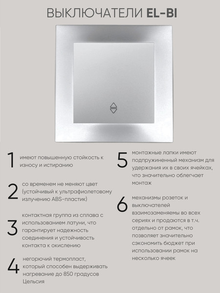 Изображение товара Выключатель El-Bi Zena-Vega / 609-011000-209 (серебристый)