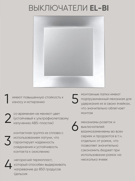 Изображение товара Выключатель El-Bi Zena-Vega / 609-011000-200 (серебристый)