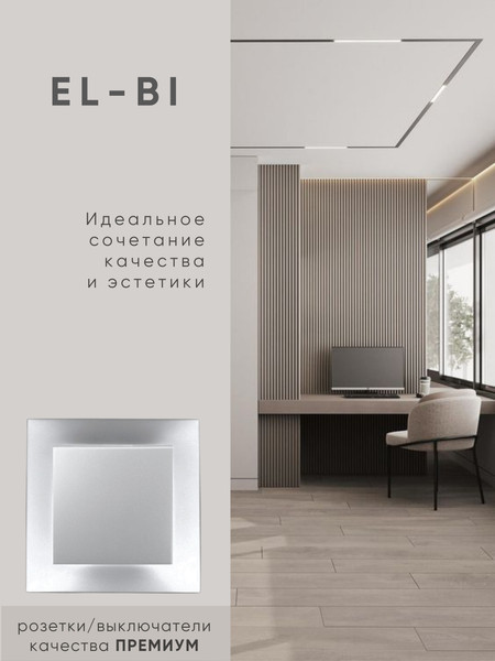 Изображение товара Выключатель El-Bi Zena-Vega / 609-011000-200 (серебристый)