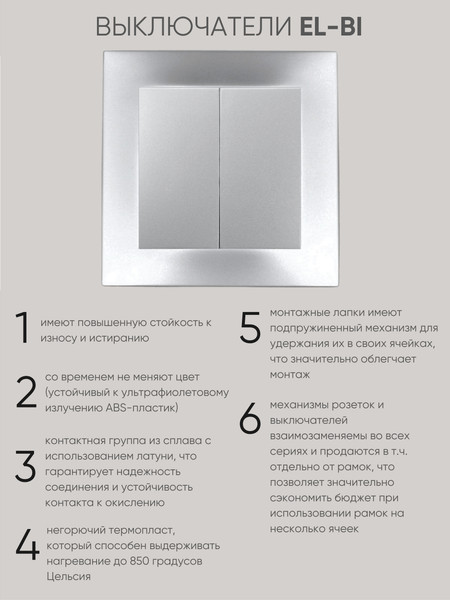 Изображение товара Выключатель El-Bi Zena-Vega / 609-011000-202 (серебристый)