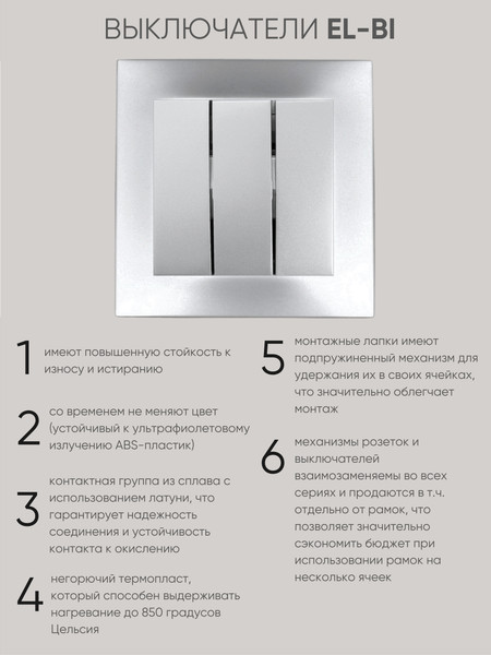 Изображение товара Выключатель El-Bi Zena-Vega / 609-011000-254 (серебристый)