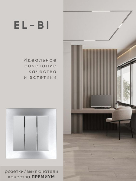 Изображение товара Выключатель El-Bi Zena-Vega / 609-011000-254 (серебристый)