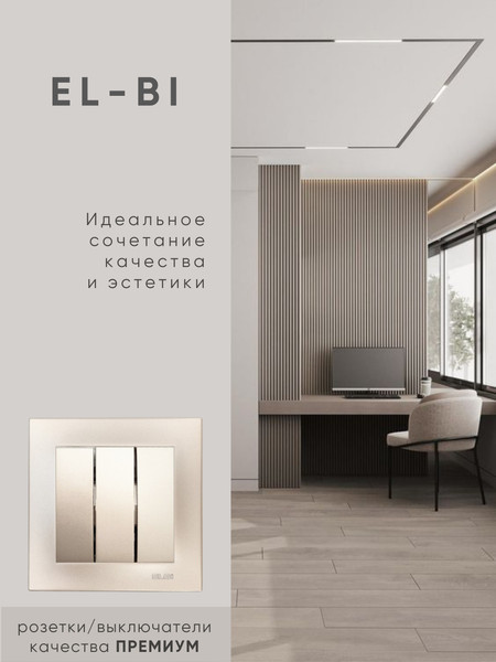 Изображение товара Выключатель El-Bi Zena-Vega / 609-011400-254 (титан)