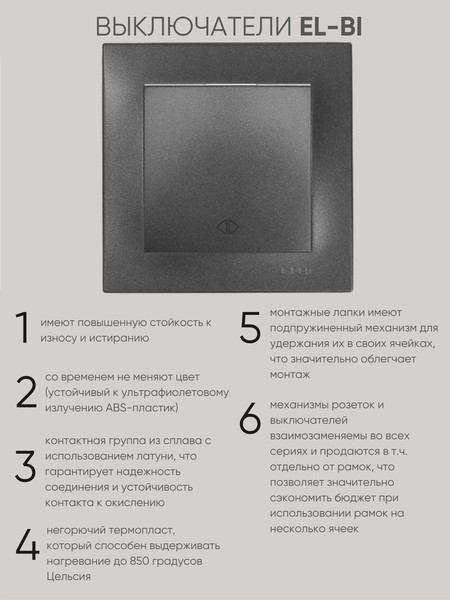 Изображение товара Выключатель El-Bi Zena-Vega / 609-011100-214 (дымчатый)