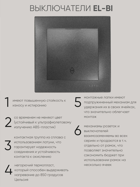 Изображение товара Выключатель El-Bi Zena-Vega / 609-011100-209 (дымчатый)