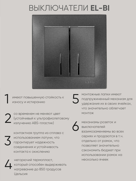 Изображение товара Выключатель El-Bi Zena-Vega / 609-011100-203 (дымчатый)