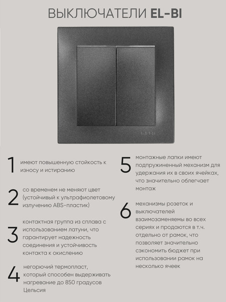 Изображение товара Выключатель El-Bi Zena-Vega / 609-011100-202 (дымчатый)