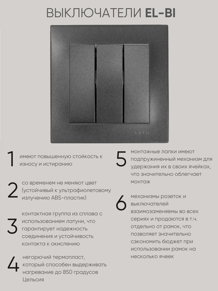 Изображение товара Выключатель El-Bi Zena-Vega / 609-011100-254 (дымчатый)