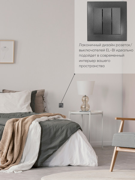 Изображение товара Выключатель El-Bi Zena-Vega / 609-011100-254 (дымчатый)